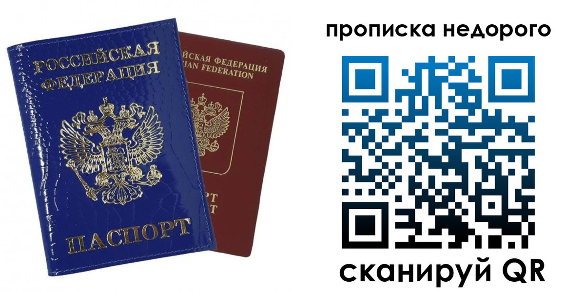 прописка для работы в Карасуке