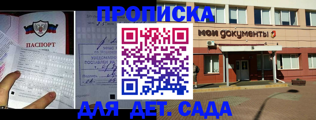 временная регистрация для школы в Карасуке